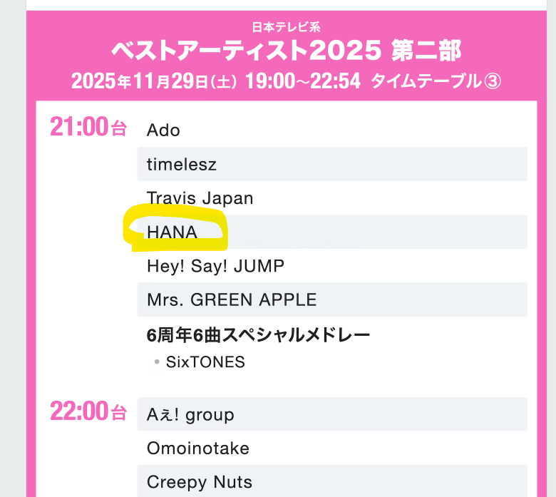 HANAベストアーティストで何歌う？出演時間や順番も徹底解説！